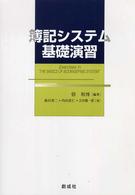 簿記システム基礎演習