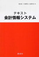 テキスト会計情報システム