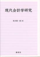 現代会計学研究