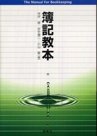 簿記教本