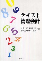 テキスト管理会計