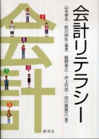 会計リテラシー