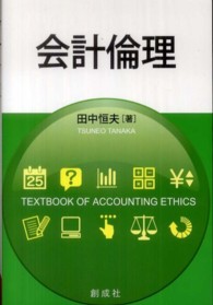 会計倫理