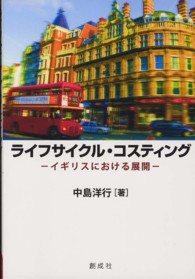 ライフサイクル・コスティング - イギリスにおける展開