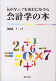 苦手な人でも気軽に読める会計学の本