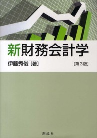 ホットセール 口コミ / 新財務会計学 伊藤 紀伊國屋書店ウェブストア - 秀俊【著】 ノート・メモ帳