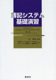 簿記システム基礎演習 （第４版）