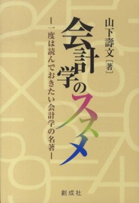 会計学のススメ - 一度は読んでおきたい会計学の名著