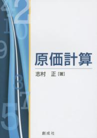 原価計算