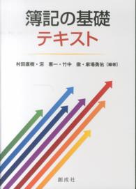 簿記の基礎テキスト