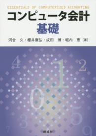 コンピュータ会計基礎