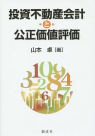 投資不動産会計と公正価値評価