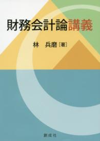 財務会計論講義