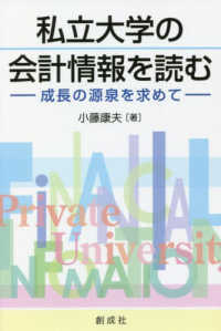 私立大学の会計情報を読む - 成長の源泉を求めて