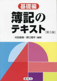 簿記のテキスト［基礎編］ （第三版）