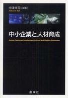 中小企業と人材育成