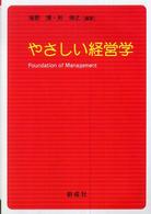 やさしい経営学