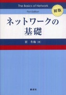 ネットワークの基礎