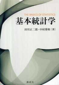 基本統計学