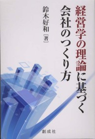 経営学の理論に基づく会社のつくり方