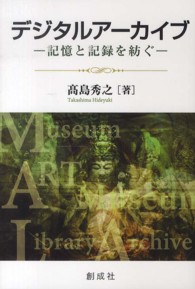 デジタルアーカイブ - 記憶と記録を紡ぐ