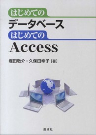 はじめてのデータベースはじめてのＡｃｃｅｓｓ