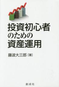 投資初心者のための資産運用
