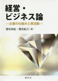 経営・ビジネス論 - 企業の仕組みと商活動