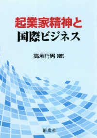 起業家精神と国際ビジネス