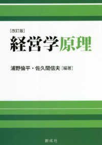 経営学原理 （改訂版）
