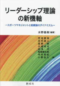 リーダーシップ理論の新機軸