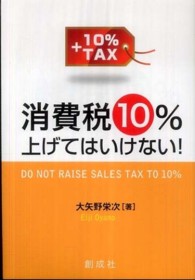 消費税１０％上げてはいけない！