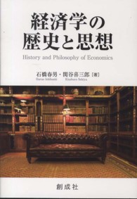 経済学の歴史と思想