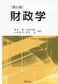 財政学 （第七版）