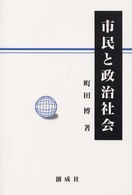 市民と政治社会