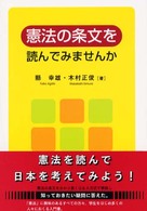 憲法の条文を読んでみませんか