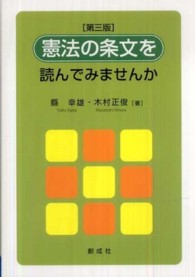 憲法の条文を読んでみませんか （第３版）