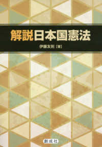 解説日本国憲法