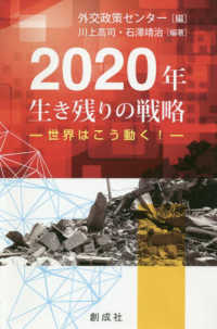 ２０２０年生き残りの戦略 - 世界はこう動く！