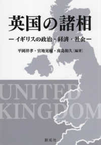 英国の諸相 - イギリスの政治・経済・社会