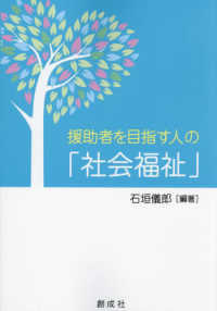 援助者を目指す人の「社会福祉」