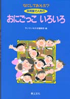 なにしてあそぶ？保育園で人気のおにごっこいろいろ