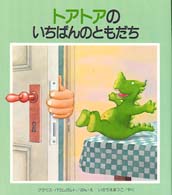 トアトアのいちばんのともだち