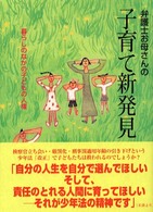 弁護士お母さんの子育て新発見 - 暮らしのなかの子どもの人権