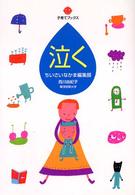 泣く 子育てブックス