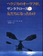 ヘラジカのオーラフが、サンタクロースと友だちになったわけ