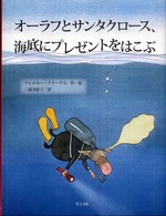 オーラフとサンタクロース、海底にプレゼントをはこぶ