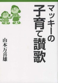 マッキーの子育て讃歌
