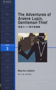 怪盗ルパン傑作短編集 ラダーシリーズ