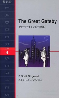 ラダーシリーズ<br> Ｔｈｅ　Ｇｒｅａｔ　Ｇａｔｓｂｙ―グレート・ギャツビー （新版）